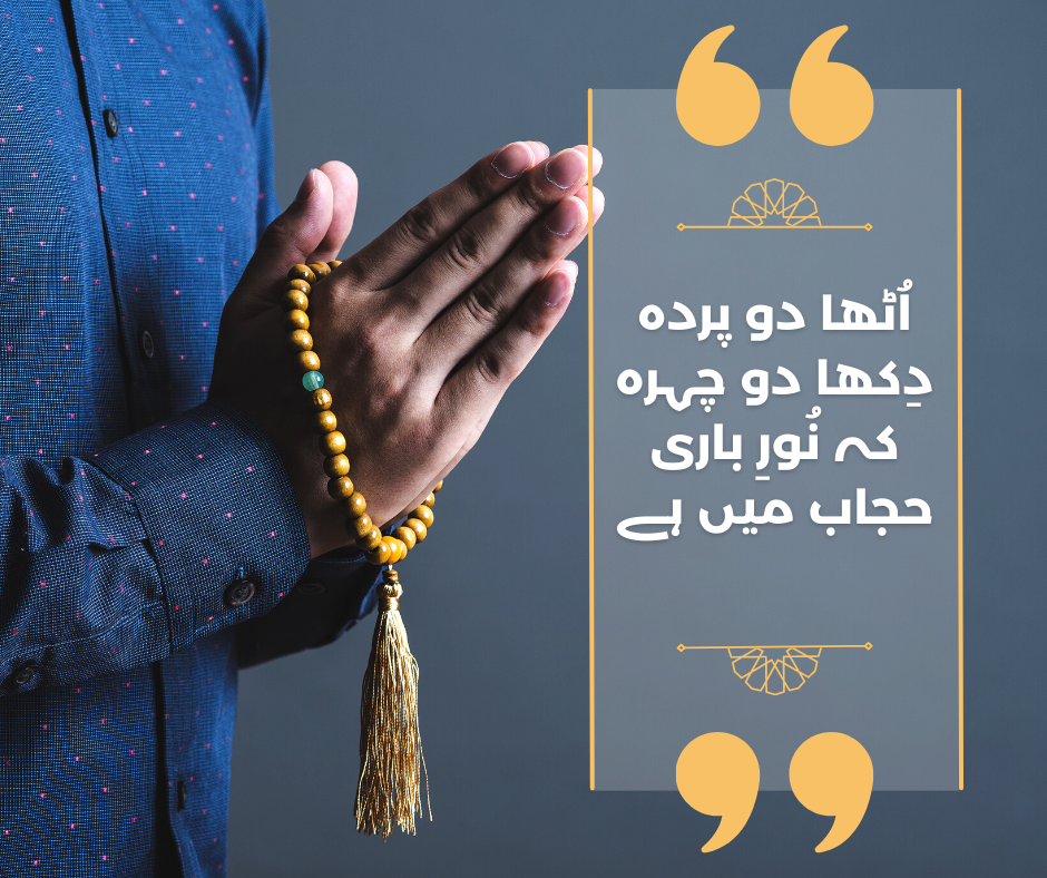 Utha Do Parda Dikha Do Chehra Ke Noore Baari Hijab Me Hai – Alahazrat Imam Ahmed Raza Khan – Hadaiq e Bakhshish Naat Lyrics