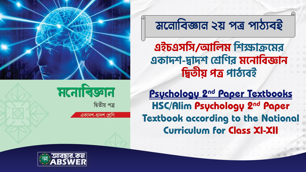 HSC Psychology 2nd Paper (মনোবিজ্ঞান ২য় পত্র) for XI-XII Textbook PDF