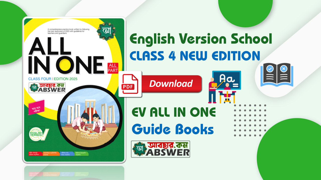 English Version Class 4 All in One Guide Book 2025 PDF