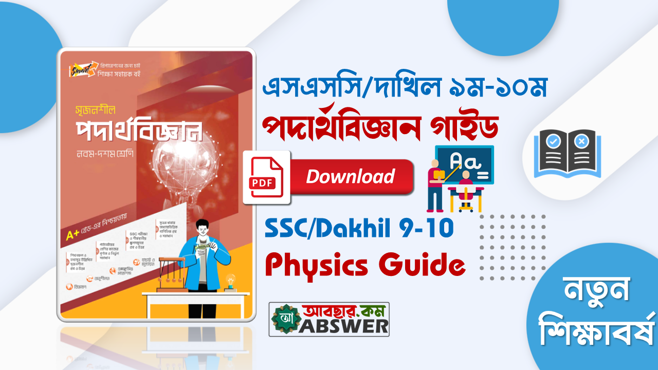 Class 9-10 Physics Guide & Textbook (৯ম-১০ম শ্রেণির পদর্থবিজ্ঞান গাইড) 2025 PDF