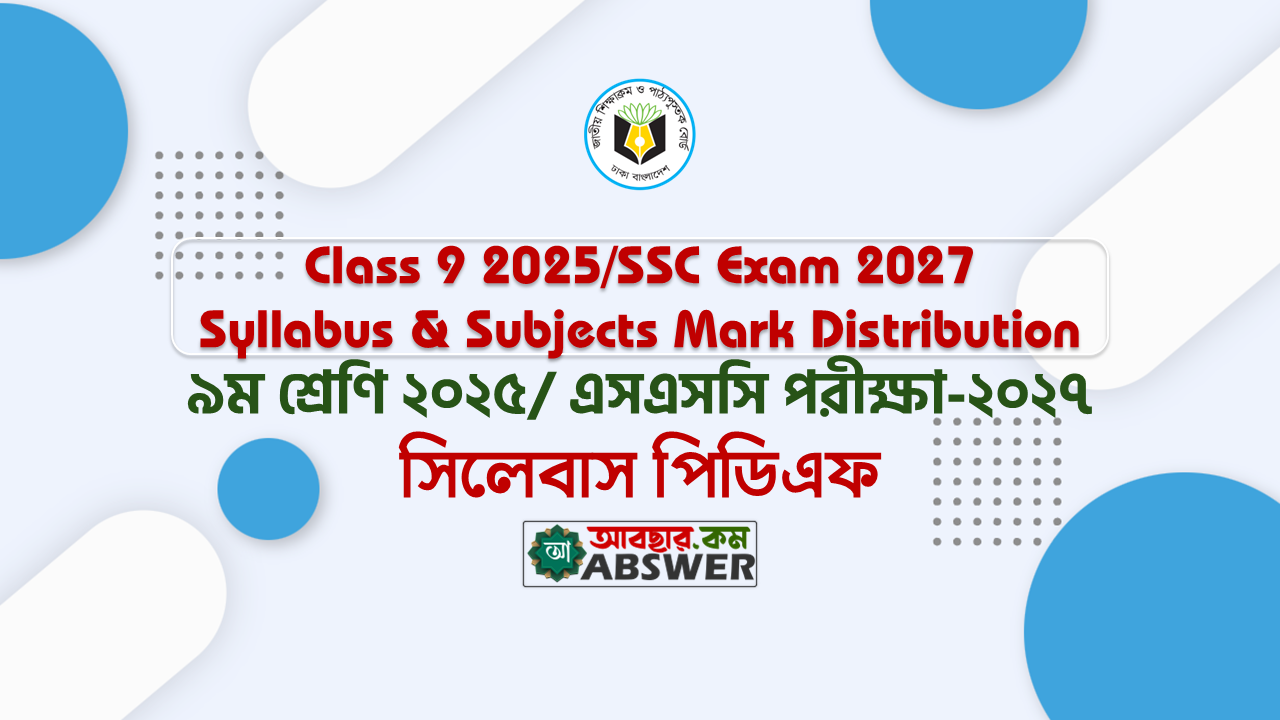 ৯ম শ্রেণি ২০২৫ এর নতুন পাঠ্যসূচি (Class 9 2025 New Curriculum – SSC Exam 2027 New Syllabus PDF) এসএসসি পরীক্ষা ২০২৭ সিলেবাস পিডিএফ