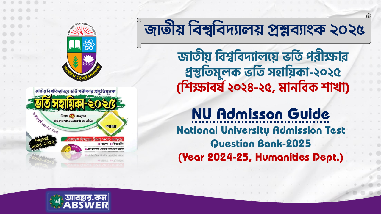 NU Admission Test Question Bank & Model Test 2025 | জাতীয় বিশ্ববিদ্যালয়ে ভর্তি পরীক্ষার প্রশ্নব্যাংক ও মডেল টেস্ট ২০২৫ পিডিএফ