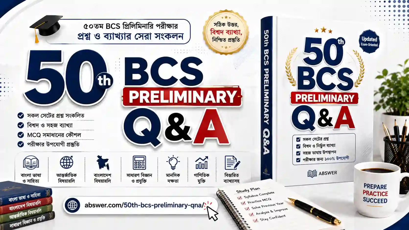 50th BCS Preliminary 2026 Question Solution PDF – বিসিএস ৫০তম প্রিলিমিনারি সমাধান