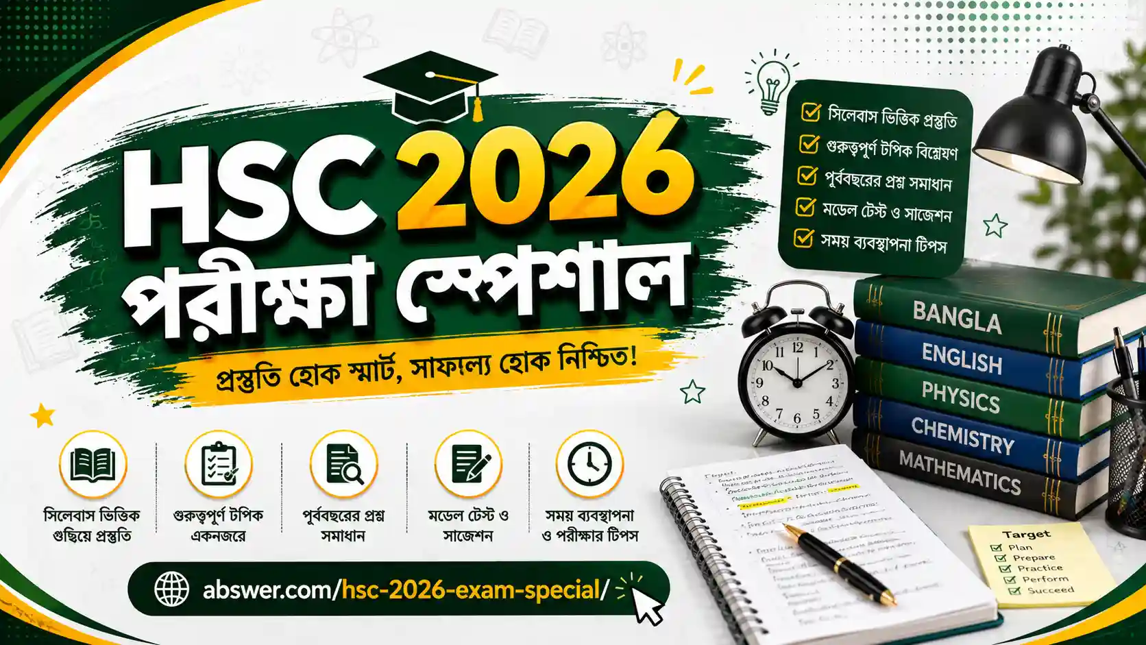 HSC 2026 Exam Special – Question Bank, ‍Supplement & Test Paper (এইচএসসি পরীক্ষা ২০২৬ স্পেশাল) PDF
