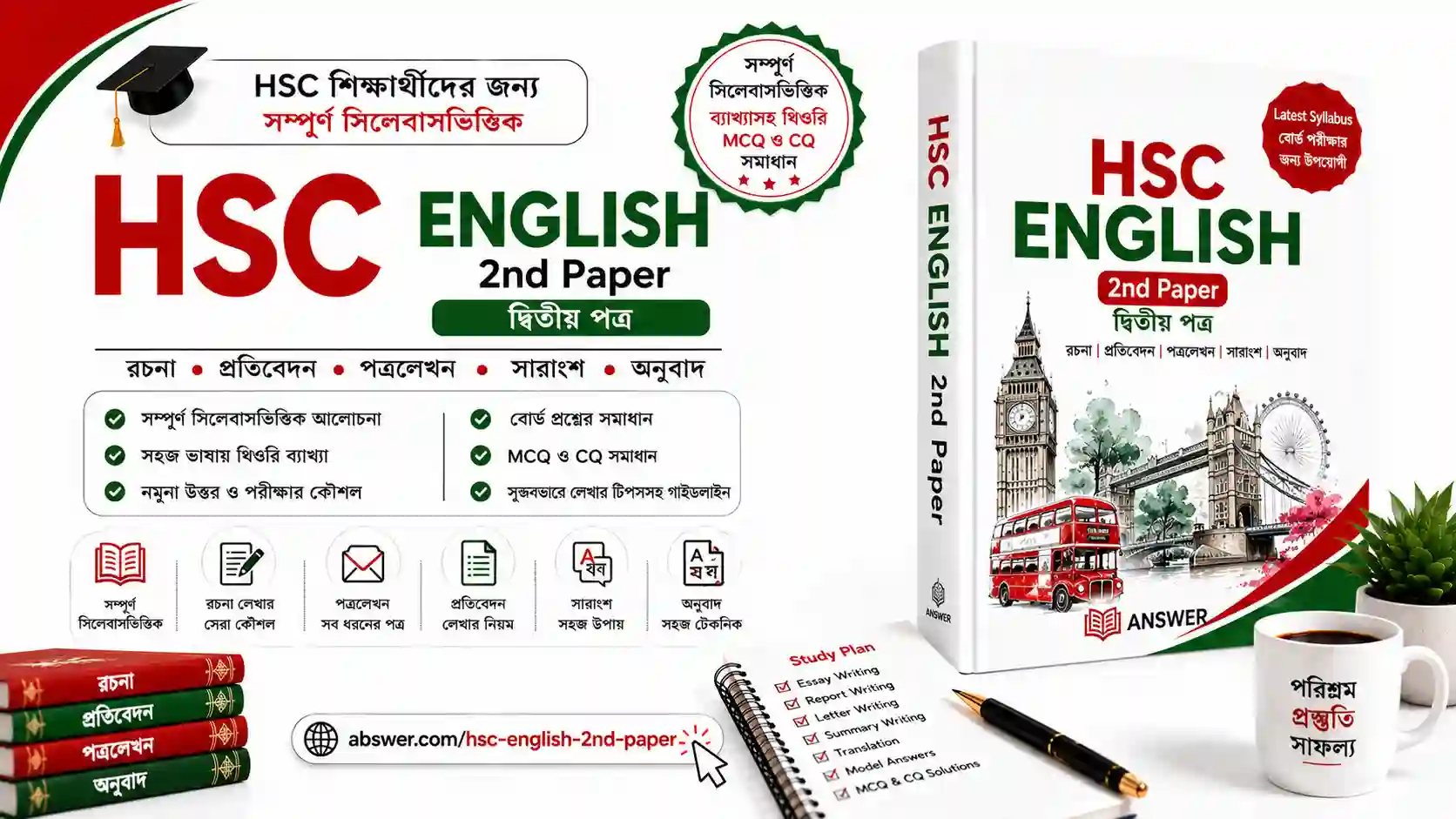 HSC English 2nd Paper (ইংরেজি ২য় পত্র) Book PDF: Model Questions & Solutions (Nobodoot & Lecture)