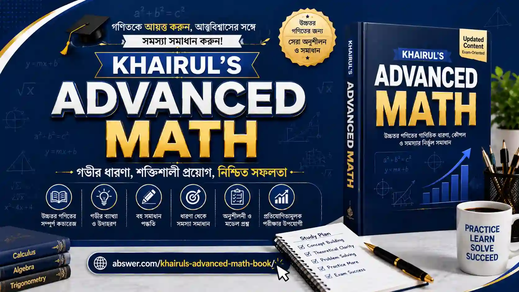 Khairul’s Advanced Math PDF – Aggarwal & Web Based Math Book