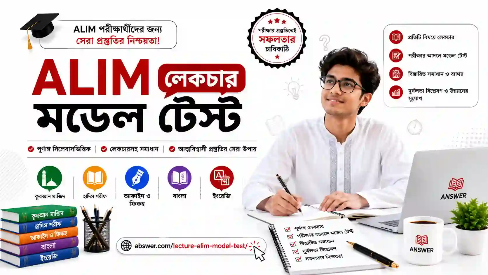 Lecture Alim 2026 (আলিম মডেল টেস্ট ও প্রশ্নপত্র) Model Test PDF