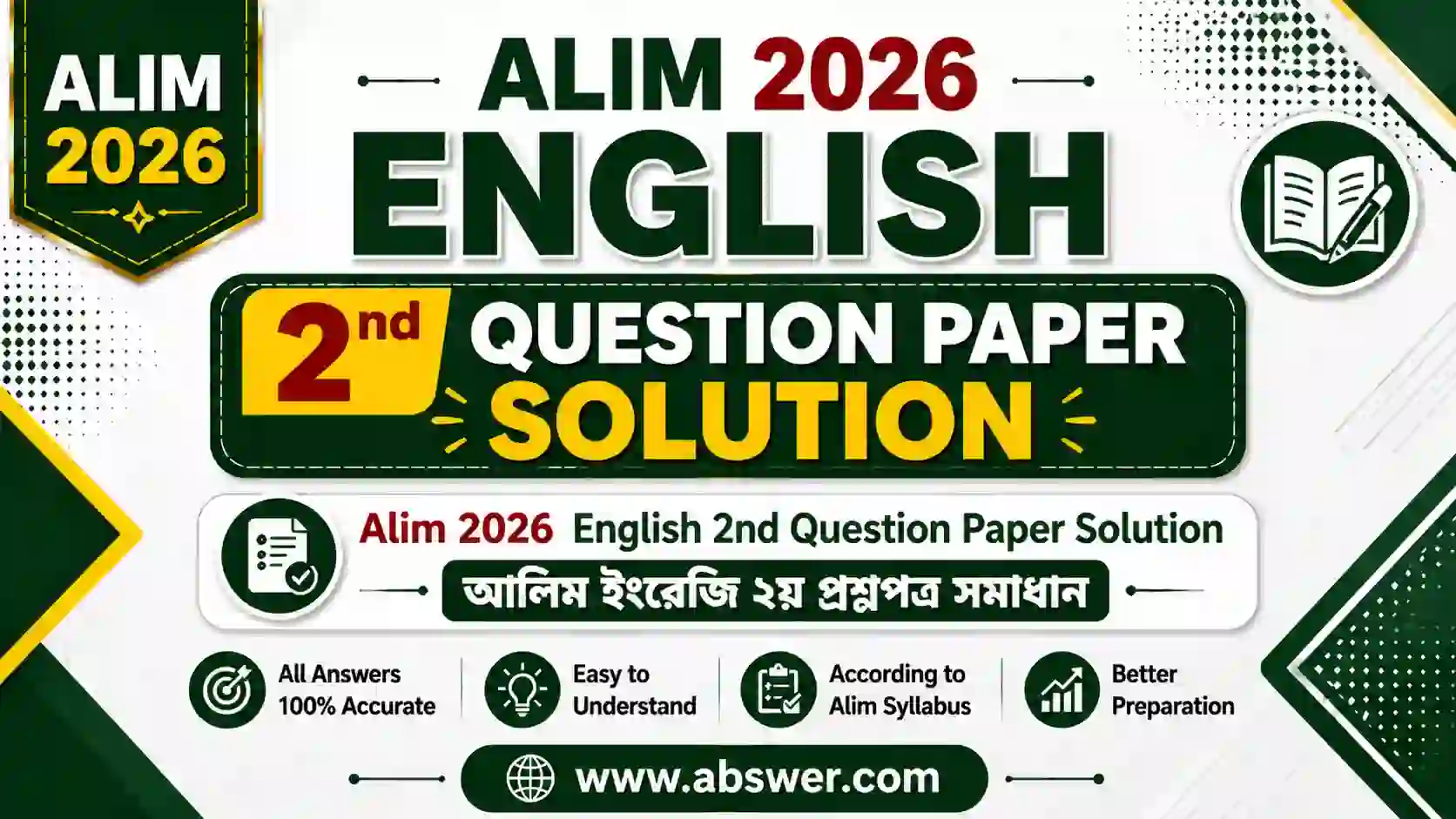 Alim 2026 English 2nd Question Paper Solution – আলিম ইংরেজি ২য় প্রশ্নপত্র সমাধান