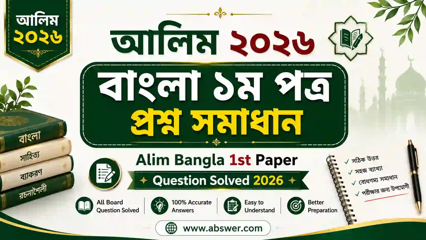Alim Bangla 1st Paper Question Solved 2026 | আলিম ২০২৬ বাংলা ১ম পত্র প্রশ্ন সমাধান