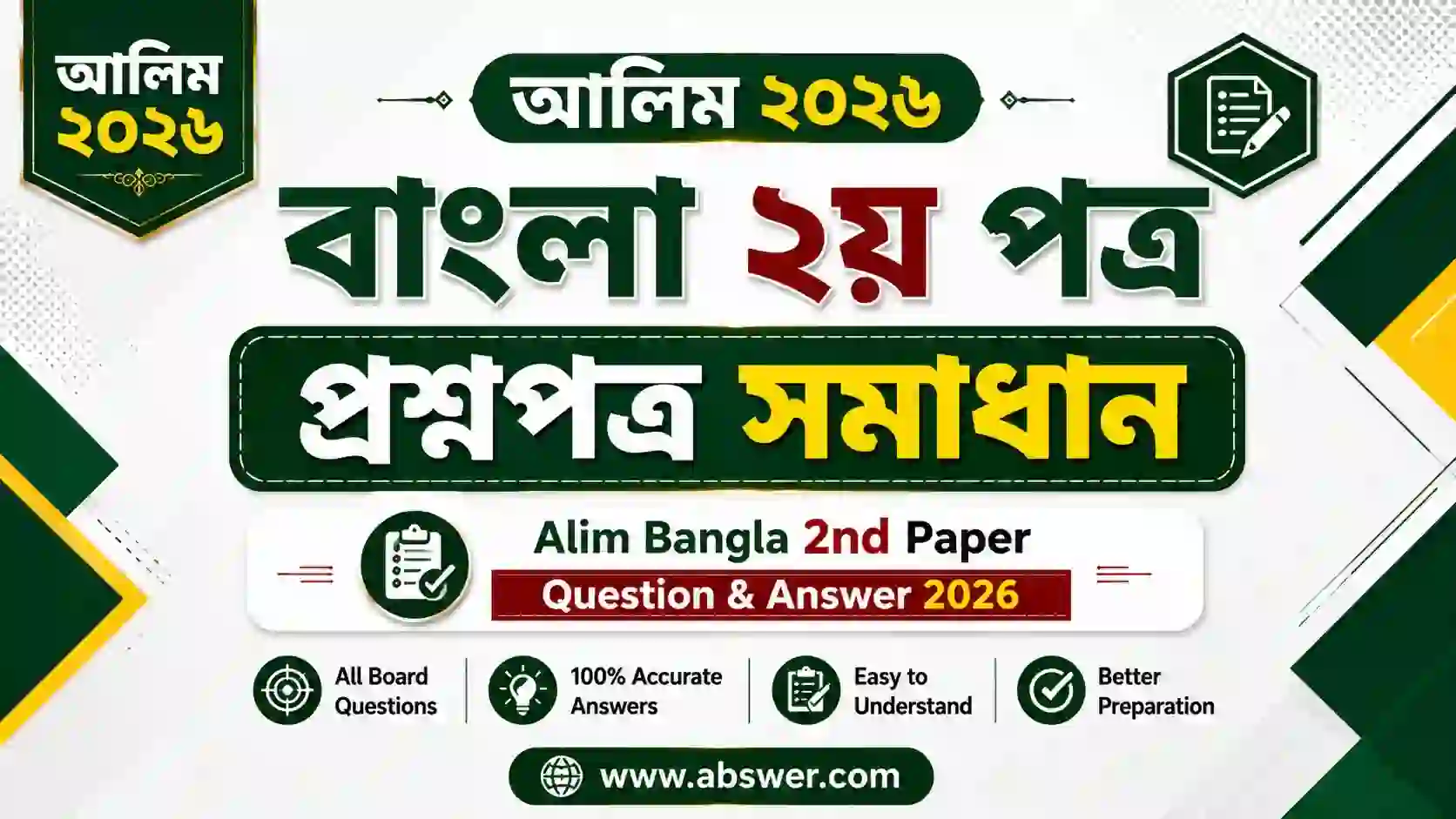Alim Bangla 2nd Paper Question & Answer 2026 | আলিম ২০২৬ বাংলা ২য় প্রশ্নপত্র সমাধান