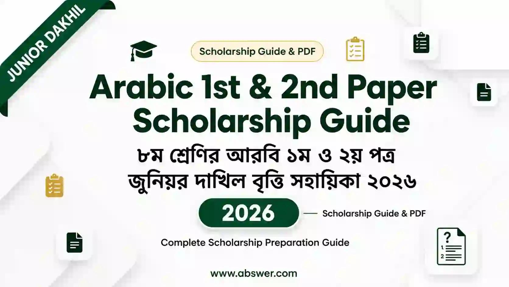 ৮ম শ্রেণির আরবি ১ম ও ২য় পত্র জুনিয়র দাখিল বৃত্তি সহায়িকা ২০২৬ – Dakhil Class 8 Arabic 1st & 2nd Paper Scholarship Guide 2026 PDF