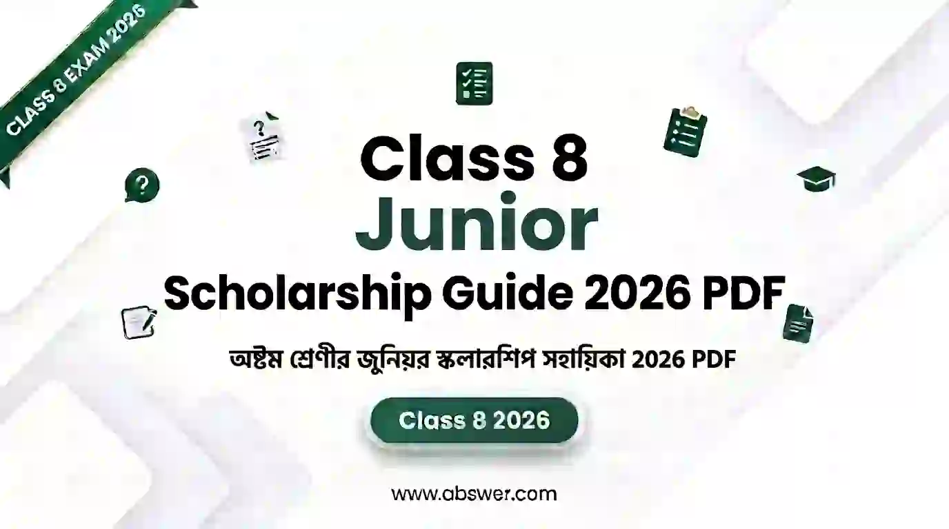 ৮ম শ্রেণির জুনিয়র বৃত্তি সহায়িকা ও সুপার সাজেশন ২০২৬ (সকল বিষয়) – Class 8 Scholarship Guide 2026 PDF