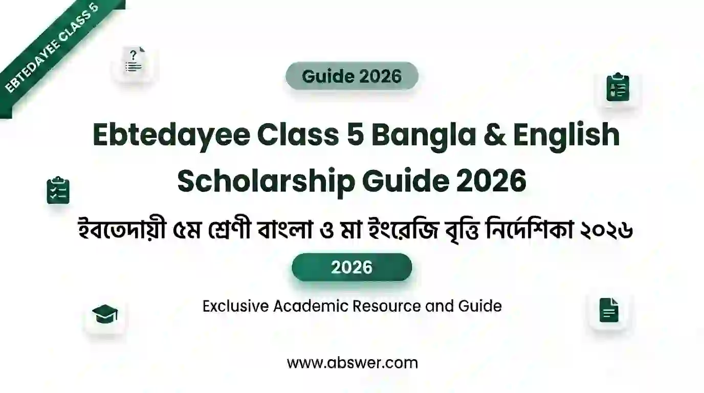 ইবতেদায়ি ৫ম শ্রেণির বাংলা ও ইংরেজি বৃত্তি সহায়িকা ২০২৬ – Ebtedayee Class 5 Bangla & English Guide PDF 2026