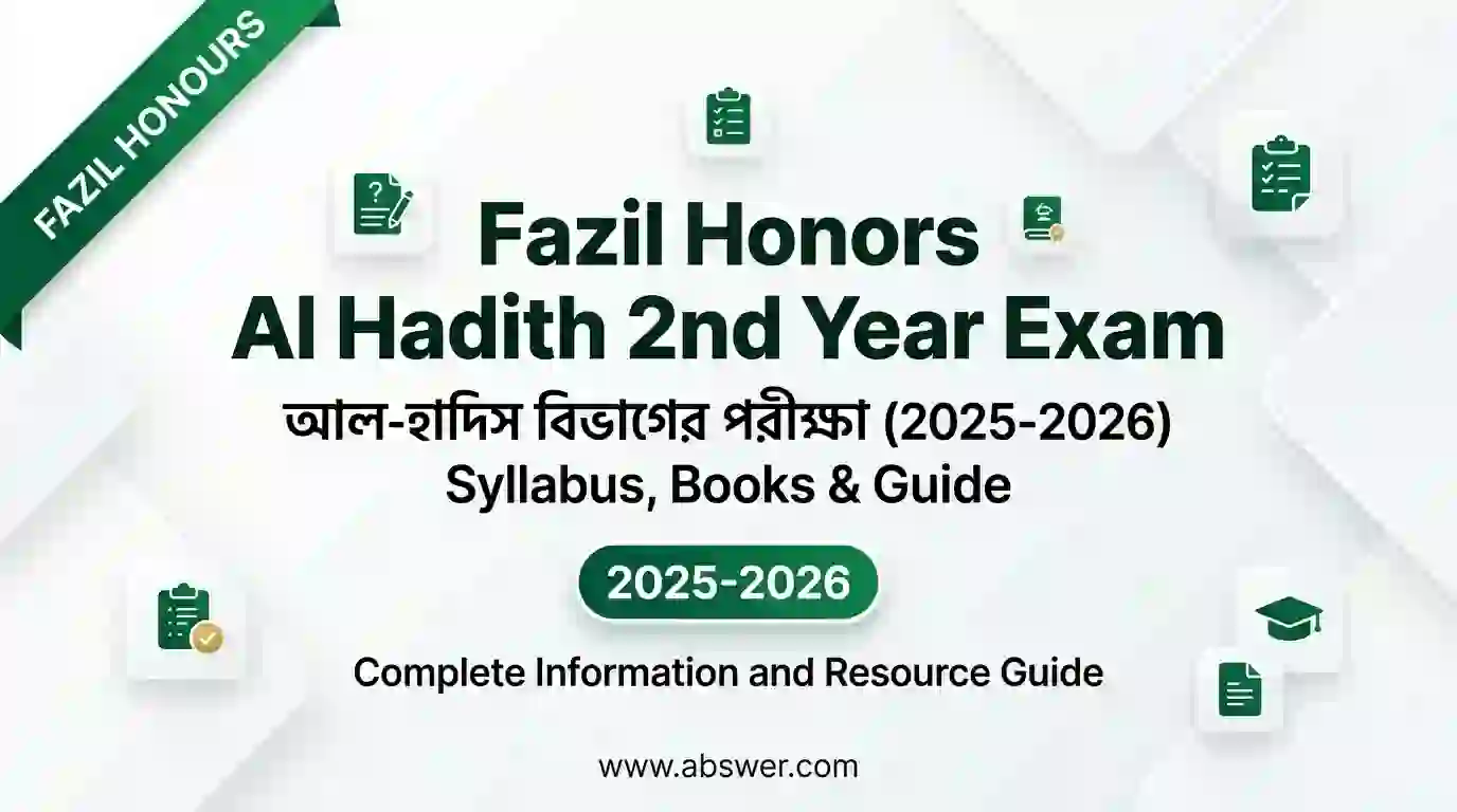 Fazil Honors Al Hadith 2nd Year Exam : আল-হাদিস বিভাগের পরীক্ষা (2025-2026) Syllabus, Books & Guide