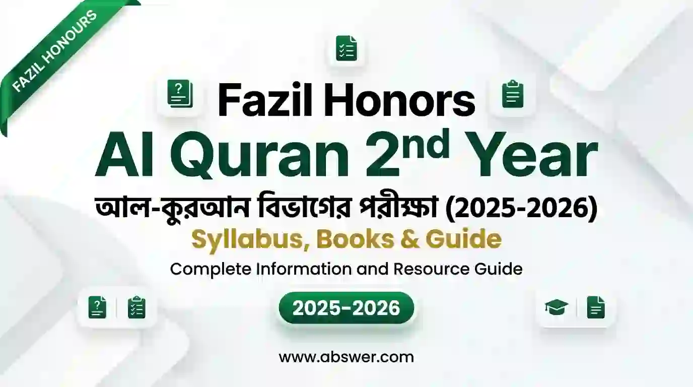 Fazil Honors Al Quran 2nd Year Exam : আল-কুরআন বিভাগের পরীক্ষা (2025-2026) Syllabus, Books & Guide