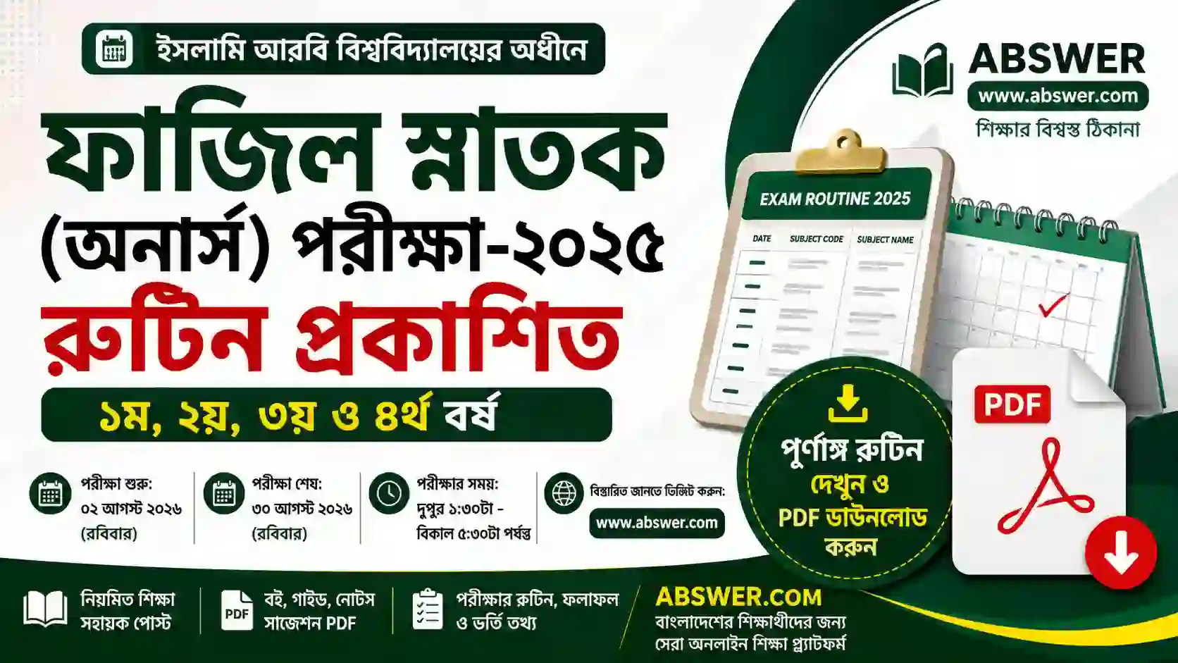 Fazil Honours Routine 2025 PDF | ফাজিল স্নাতক (অনার্স) পরীক্ষা-২০২৫ রুটিন | Islamic Arabic University
