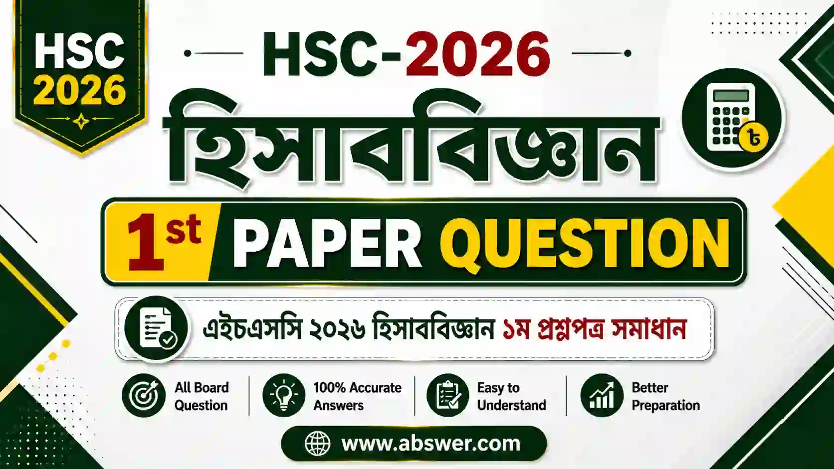 HSC 2026 Accounting 1st Paper Question | এইচএসসি ২০২৬ হিসাববিজ্ঞান ১ম প্রশ্নপত্র সমাধান