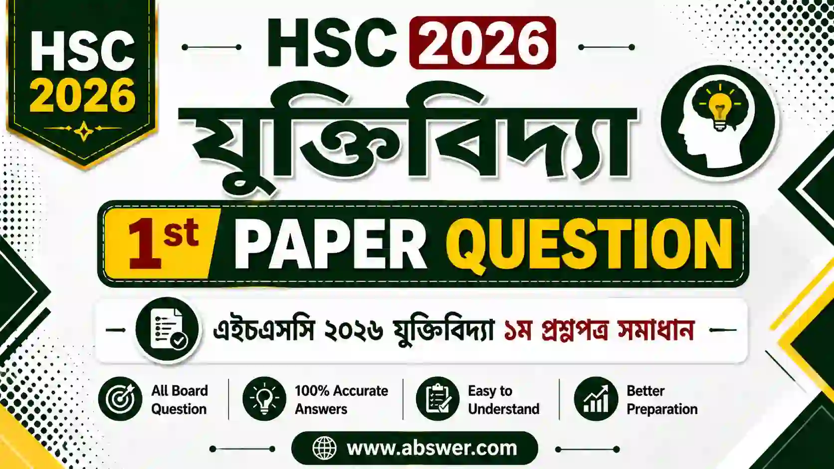 HSC 2026 Logic 1st Paper Question | এইচএসসি ২০২৬ যুক্তিবিদ্যা ১ম প্রশ্নপত্র সমাধান