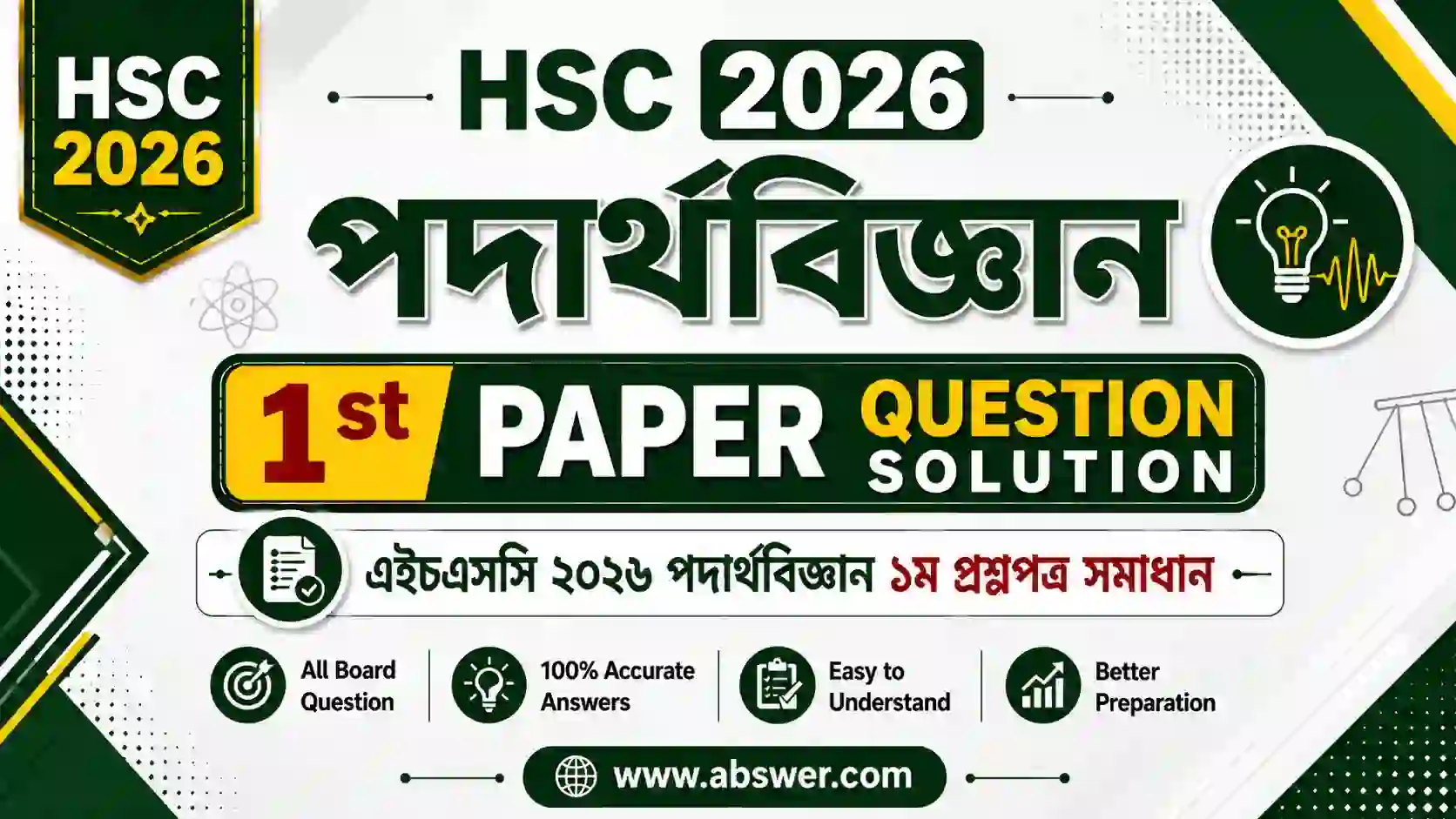 HSC 2026 Physics 1st Paper Question Solution | এইচএসসি ২০২৬ পদার্থবিজ্ঞান ১ম প্রশ্নপত্র সমাধান