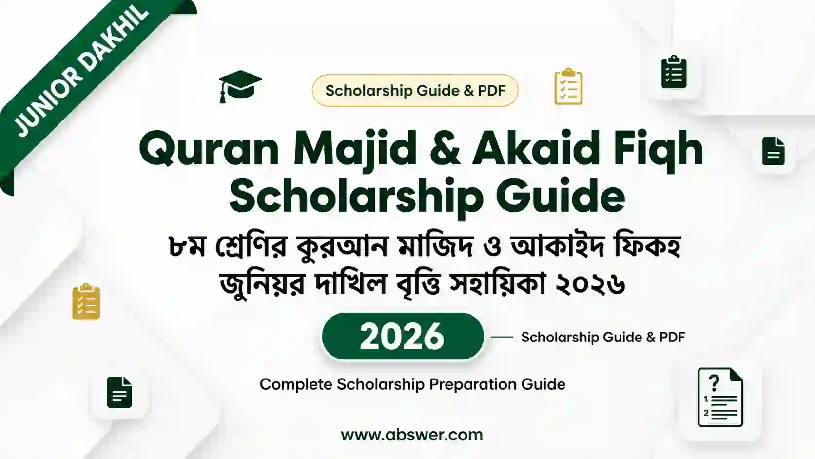 ৮ম শ্রেণির কুরআন মাজিদ ও আকাইদ ফিকহ জুনিয়র দাখিল বৃত্তি সহায়িকা ২০২৬ –  Dakhil Class 8 Quran Majid & Akaid Fiqh Scholarship Guide 2026 PDF