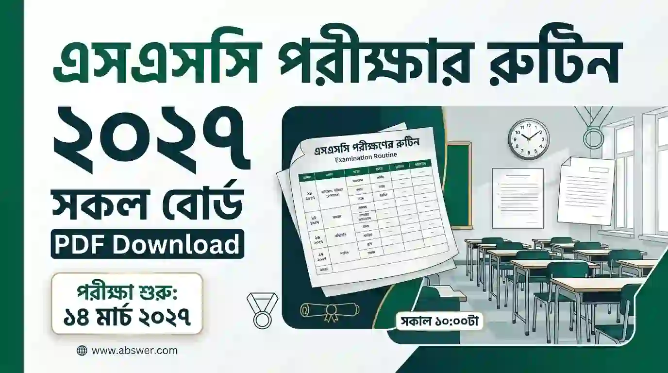 SSC Exam Routine 2027 PDF Download – এসএসসি রুটিন ২০২৭ All Boards